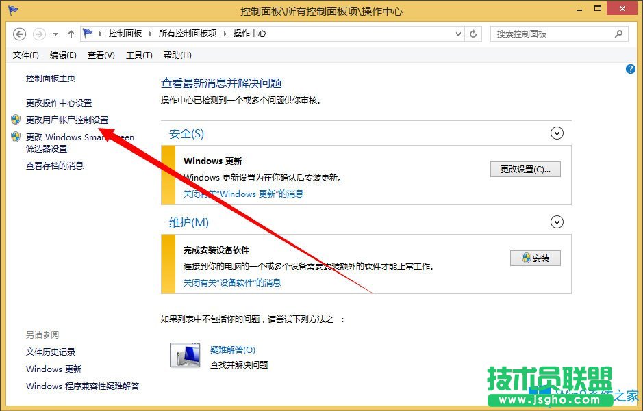 Win8系統(tǒng)如何關(guān)閉UAC用戶賬戶控制？