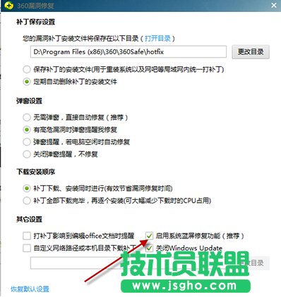 360安全衛士360藍屏修復怎么開啟
