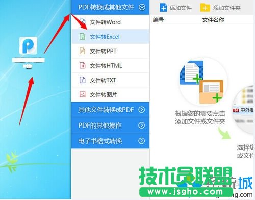 選擇要轉換的文件格式