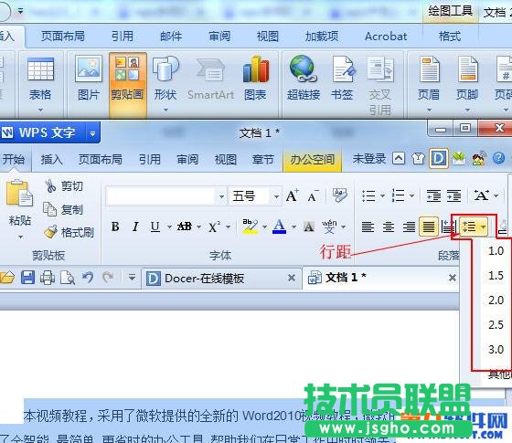 WPS行間距怎么設置？ 三聯