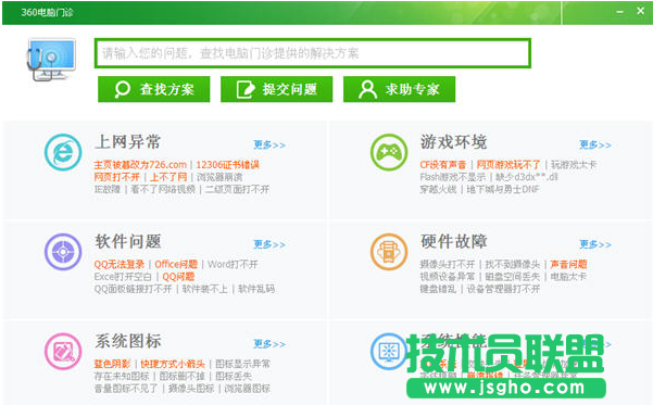 360安全衛士如何使用電腦門診功能 三聯