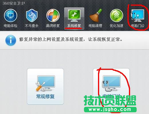 360安全衛士電腦門診功能