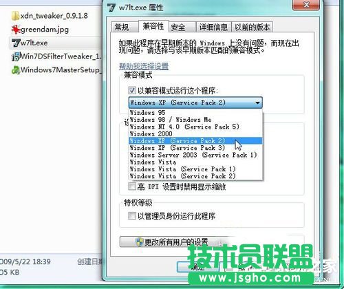 Windows7兼容性問題怎么解決？三聯