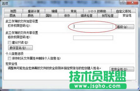 Excel2003、Excel2007表格加密方法