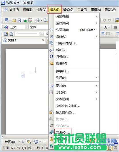 WPS文檔完美制作字帖 三聯