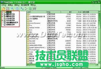 數據恢復軟件FinalData使用教程