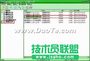 數據恢復軟件FinalData使用教程