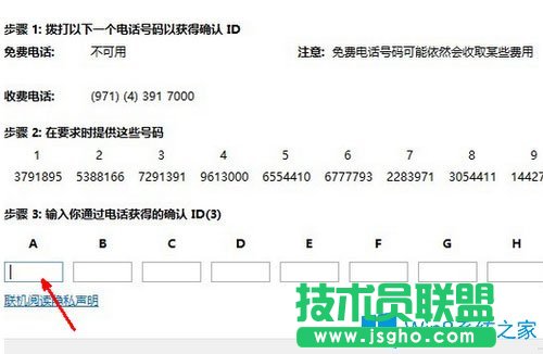 Win8電話激活怎么用？Win8電話激活的使用方法介紹