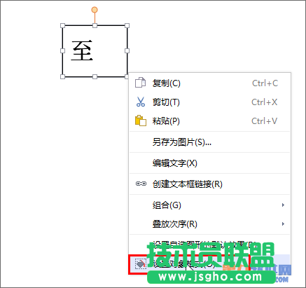 WPS文字制作生僻字、新字