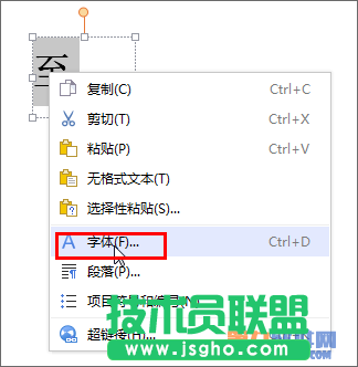 WPS文字制作生僻字、新字