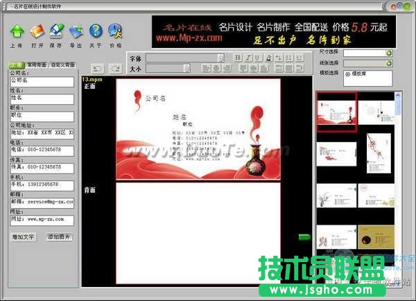 名片在線設計制作軟件給你獨一無二的“身份證”