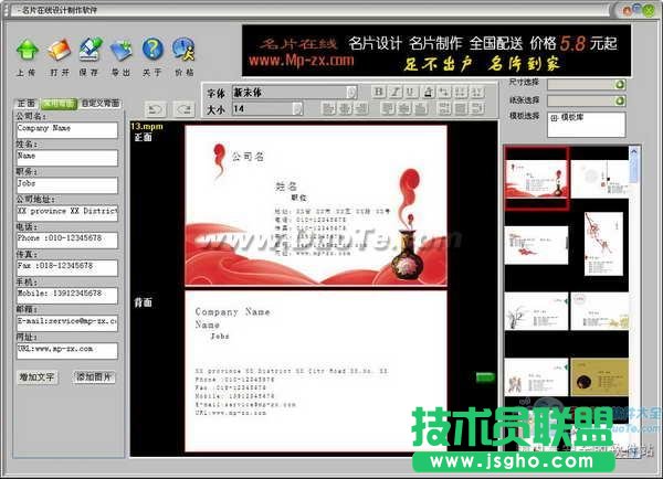 名片在線設計制作軟件給你獨一無二的“身份證”