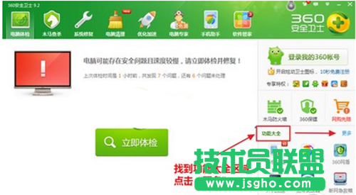 360安全衛士恢復數據方法