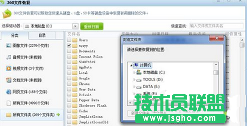 360安全衛士恢復數據方法