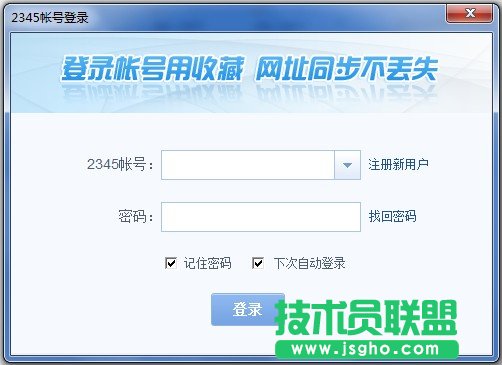 什么是2345帳號(hào)? 三聯(lián)教程