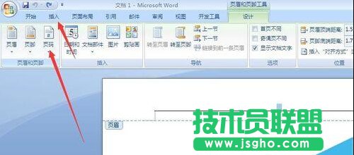 word怎樣插入頁眉？