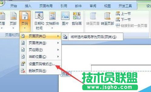 word怎樣插入頁眉？