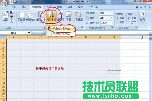 excel2010設置打印區域