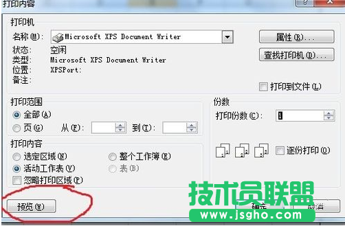 excel2010如何設置打印區域教程