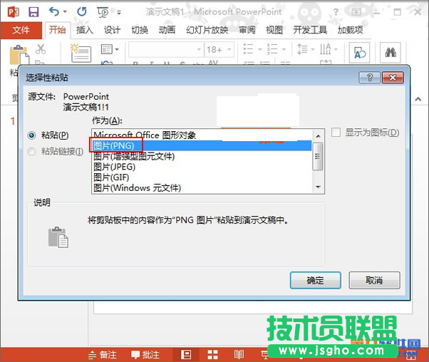 如何在PowerPoint2013中制作鏤空字效果