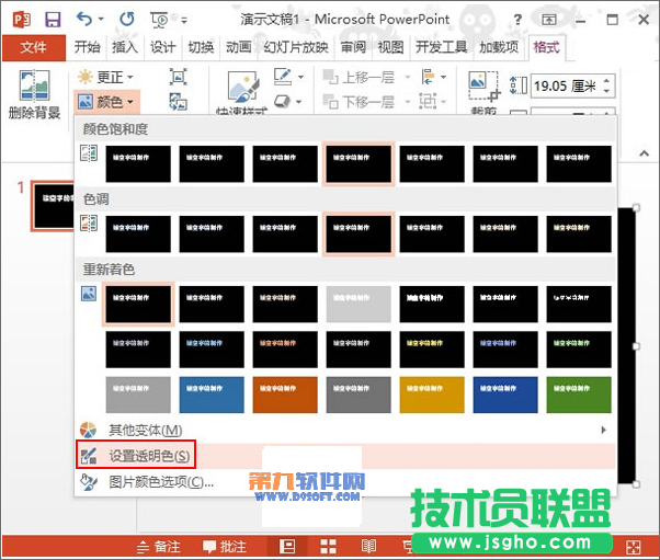 如何在PowerPoint2013中制作鏤空字效果