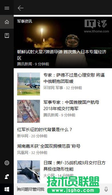 Win10一周年更新14393.10版Cortana消失臨時(shí)解決方案