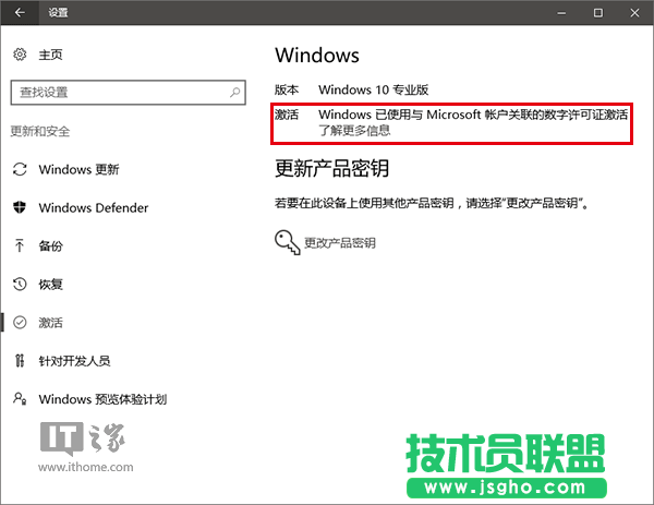 Win10&ldquo;數字許可證激活&rdquo;是什么？ 三聯