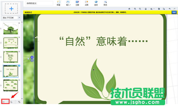 Focusky怎么給多媒體幻燈片添加路徑 三聯