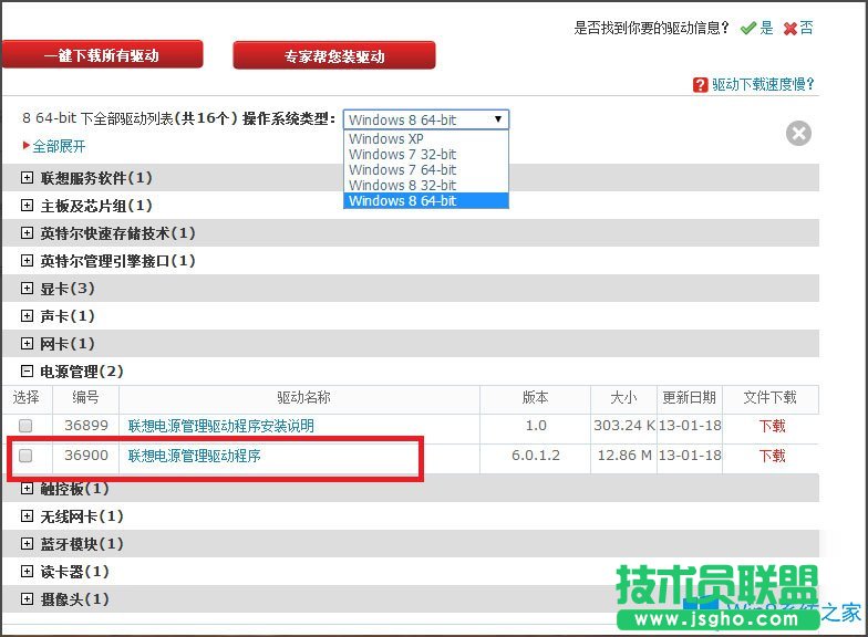 Win8系統(tǒng)電源管理軟件Energy Management怎么用？