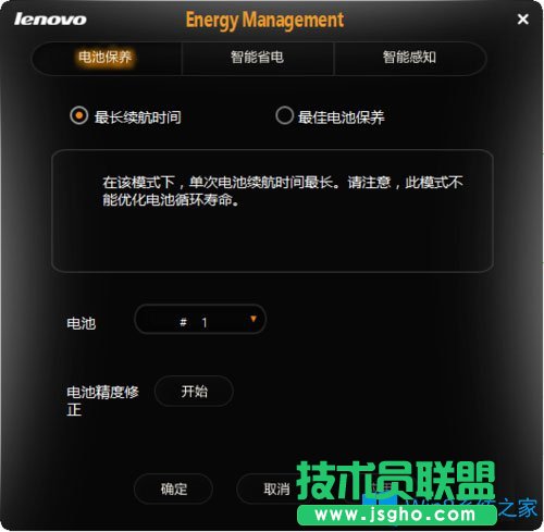 Win8系統(tǒng)電源管理軟件Energy Management怎么用？