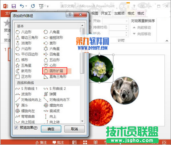 PowerPoint2013設置摩天輪旋轉相冊