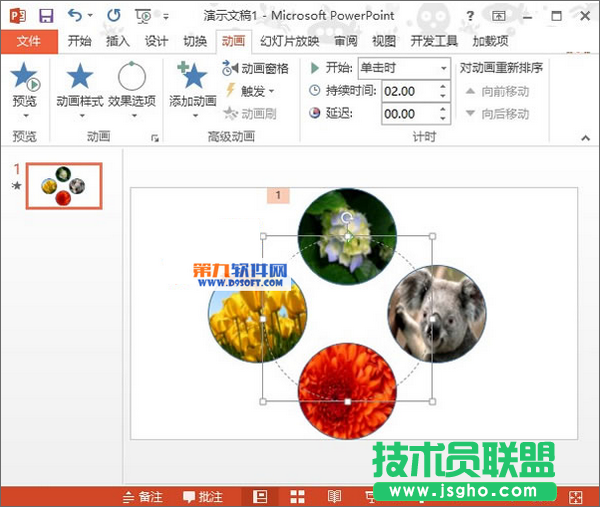 PowerPoint2013設置摩天輪旋轉相冊