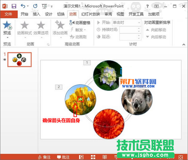 PowerPoint2013設置摩天輪旋轉相冊