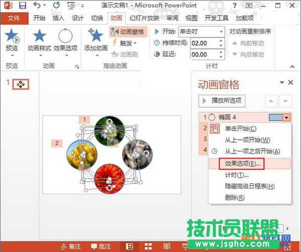 PowerPoint2013設置摩天輪旋轉相冊