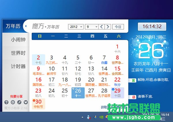 國慶出游，win8必須隨身帶的一個軟件