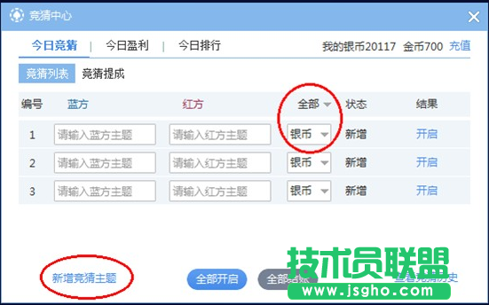 網易cc怎么互動開莊教程