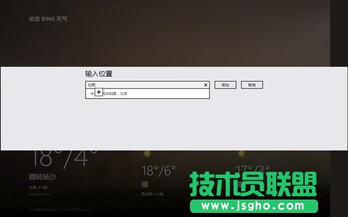 Win8開始屏幕天氣應用技巧