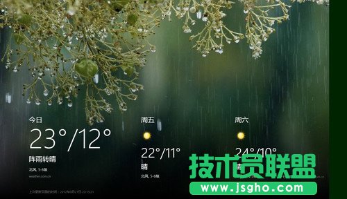 Win8開始屏幕天氣應用技巧