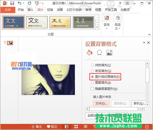 PowerPoint2013如何應用多樣化背景