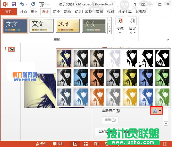 PowerPoint2013如何應用多樣化背景