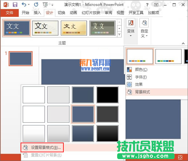 PowerPoint2013如何應用多樣化背景