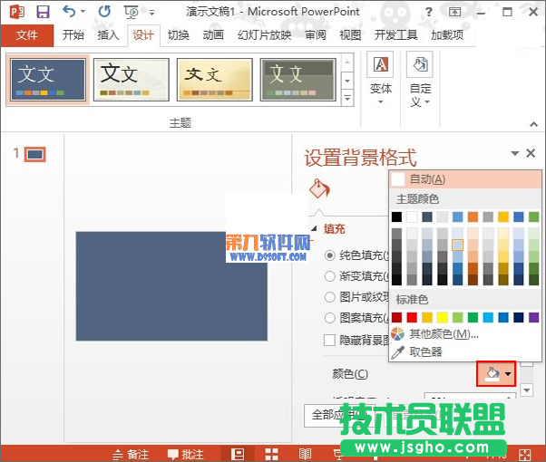 PowerPoint2013如何應用多樣化背景