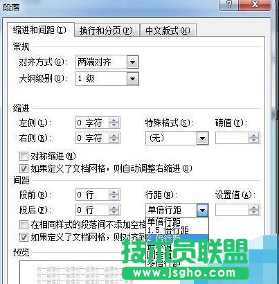 word行間距怎么調_word行距怎么設置