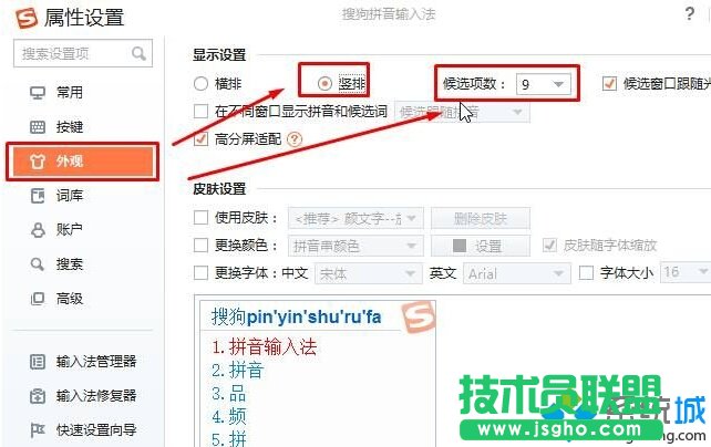 Win10設置搜狗輸入法候選詞框的步驟2