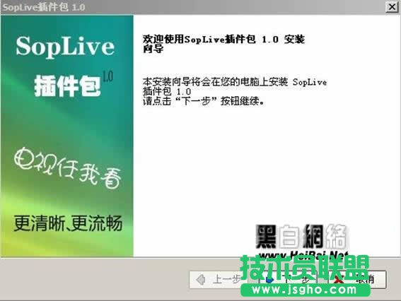 SopLive網絡電視完全使用手冊
