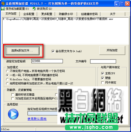 金盾視頻加密器的使用手冊(cè)