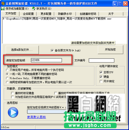 金盾視頻加密器的使用手冊(cè)