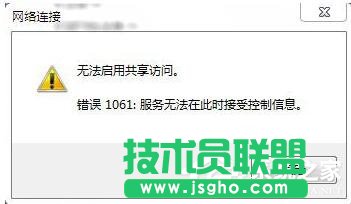 如何解決Win7無法啟用共享訪問的問題？ 三聯