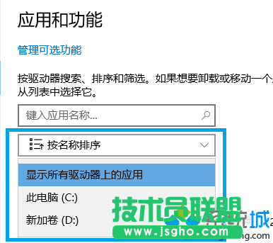 Win10系統下怎樣查看電腦各盤中已安裝的軟件