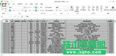 在Excel2013中怎么創建數據透視表 三聯